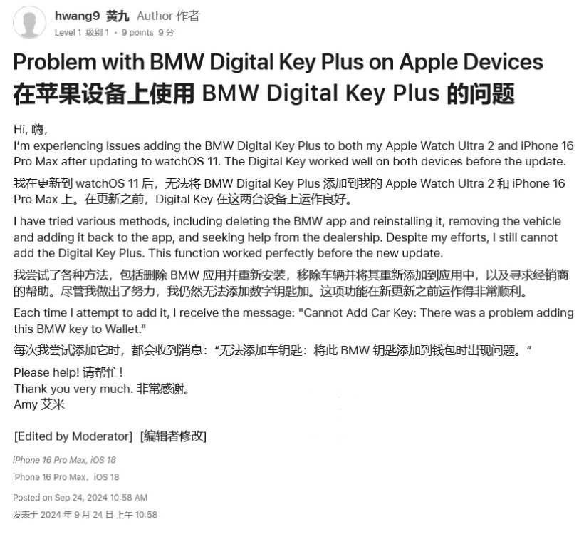 寿县苹果手机维修分享iOS 18 后共享车钥匙存在问题 