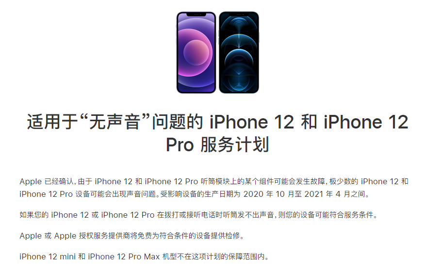 寿县苹果手机维修分享iPhone 12/Pro 拨打或接听电话时无声音怎么办 