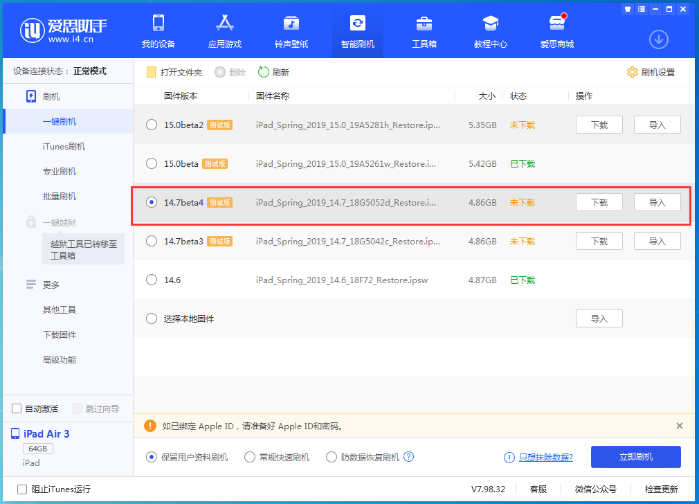 寿县苹果手机维修分享iOS 14.7 beta 4更新内容及升级方法教程 