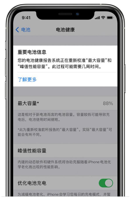 寿县苹果手机维修分享升级iOS 14.5 Beta 6后如何进行电池校准 