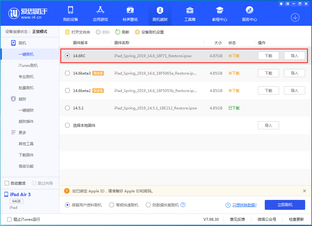 寿县苹果手机维修分享iOS14.6RC版更新内容及升级方法 